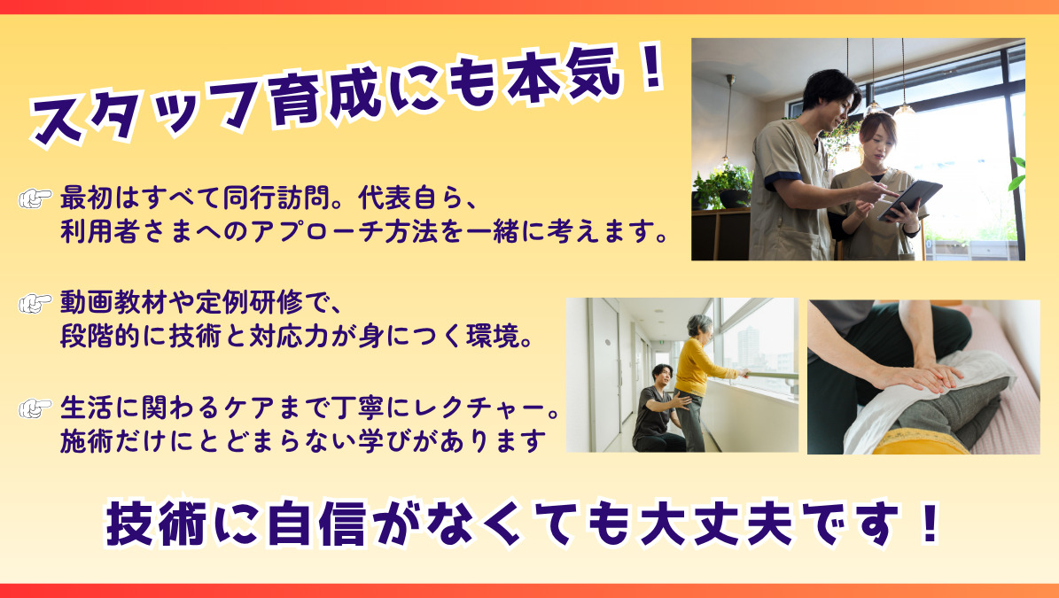 訪問マッサージいぶき（あん摩マッサージ指圧師の求人）の写真4枚目：