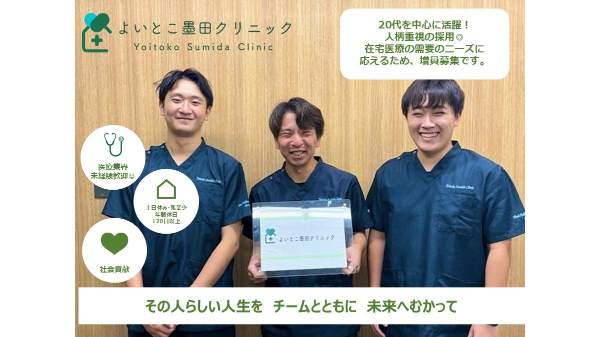 よいとこ墨田クリニック（診療放射線技師の求人）の写真：