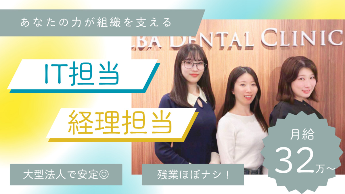 医療法人社団ALBA　本部の写真