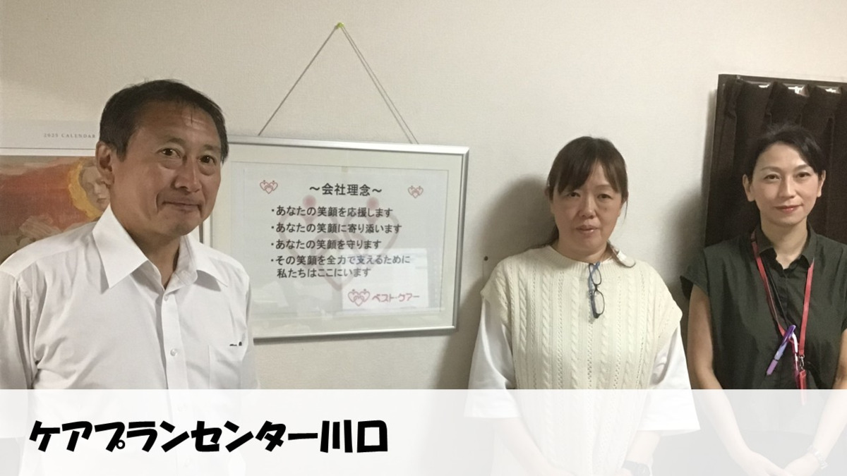 ケアプランセンター川口の画像