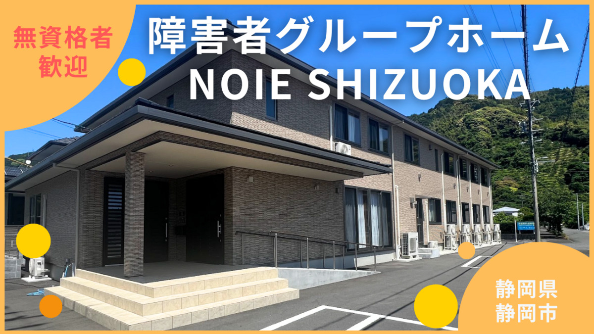 NOIE SHIZUOKAの画像