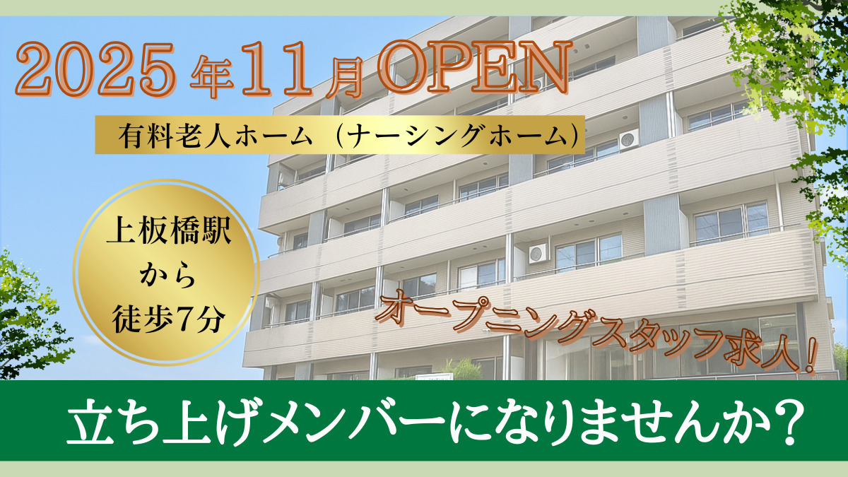 やすら樹ケアレジデンス桜川(ナーシングホーム)の写真