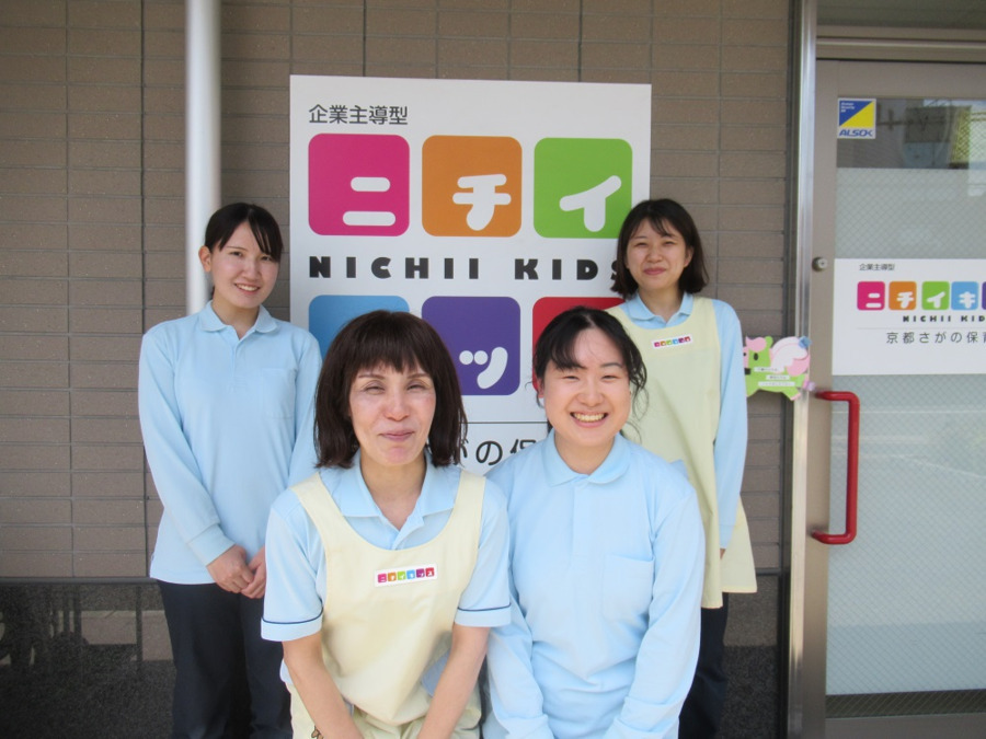 ニチイキッズ京都さがの保育園(保育士の求人)の写真: