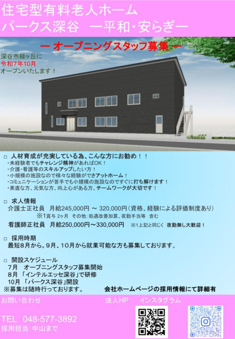 住宅型有料老人ホームPax深谷の写真
