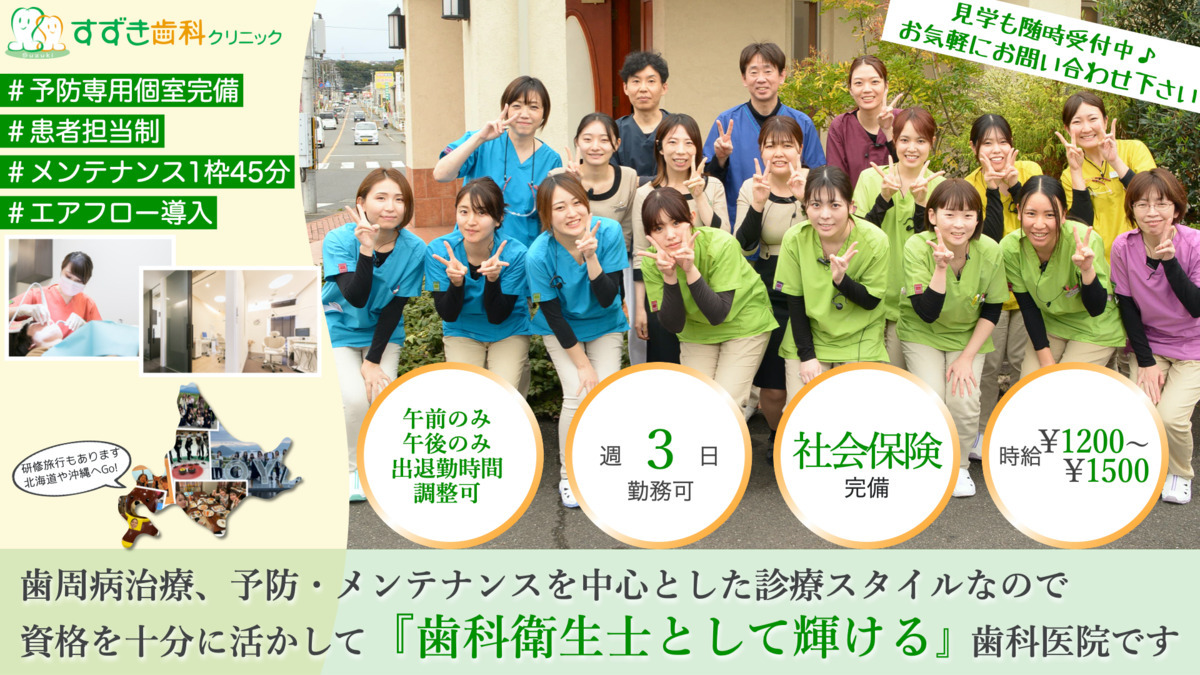 医療法人 すずき歯科クリニックの写真