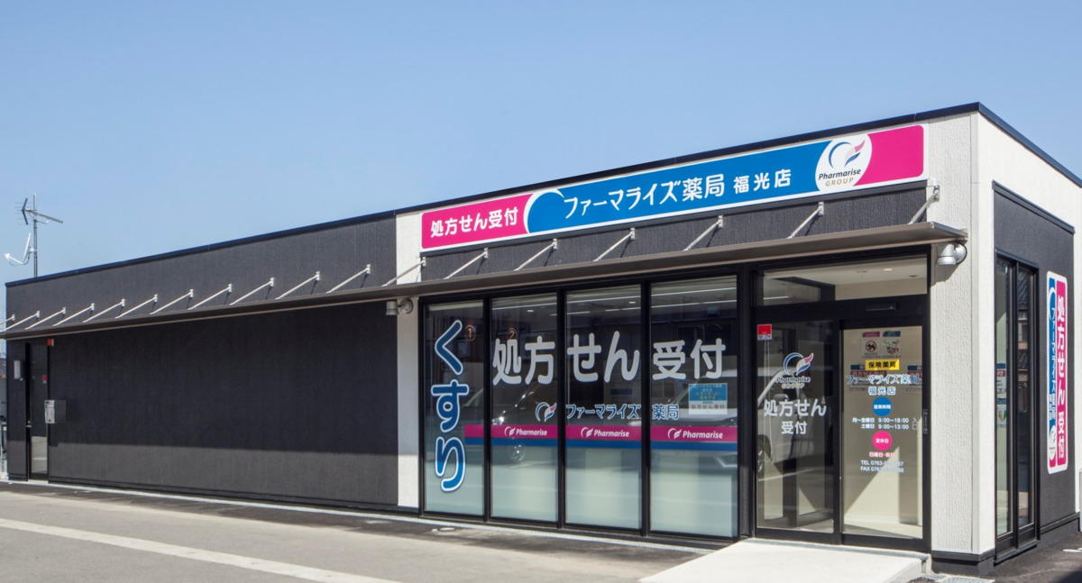 ファーマライズ薬局 福光店の写真