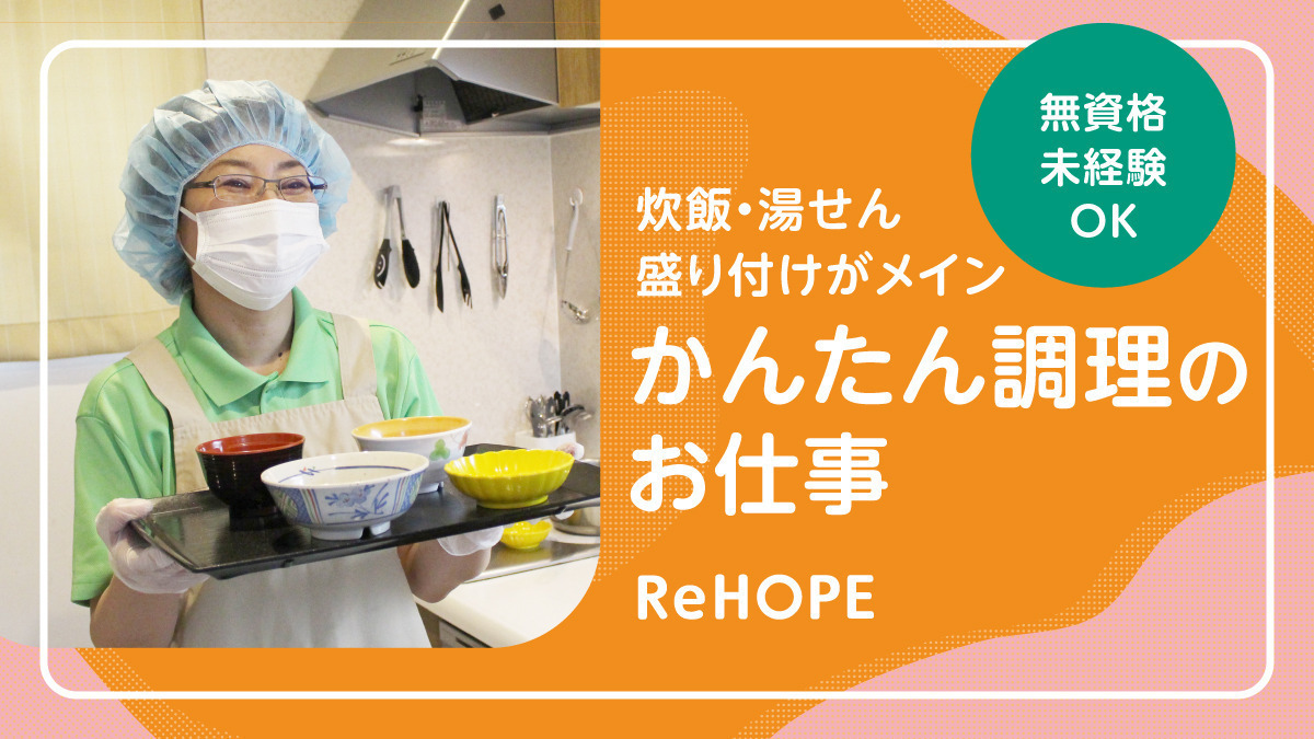ReHOPE 大崎古川の写真