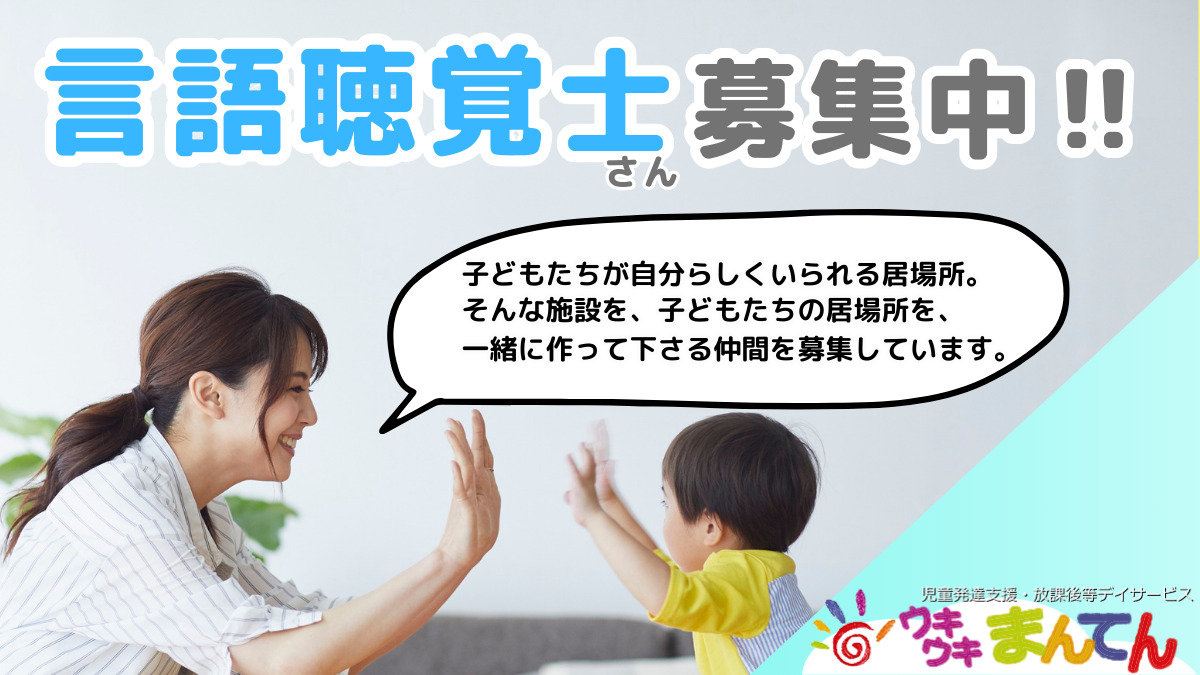 児童発達支援・放課後等デイサービスウキウキまんてん 東淀川西淡路教室の写真