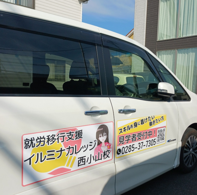 イルミナカレッジ西小山校（生活支援員の求人）の写真4枚目：