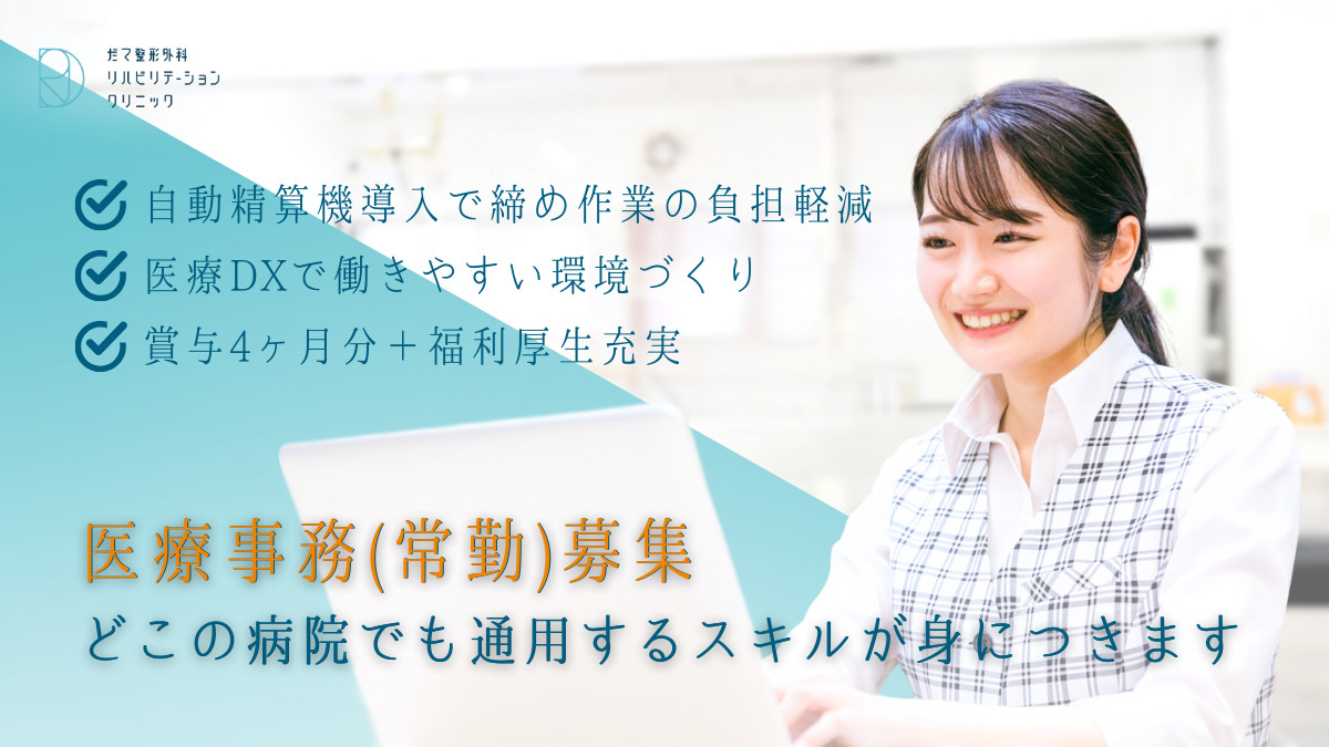 だて整形外科リハビリテーションクリニックの写真