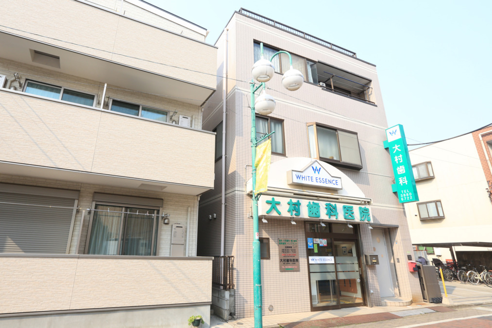 大村歯科医院の写真
