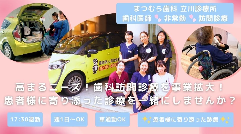 まつむら歯科 立川診療所の写真