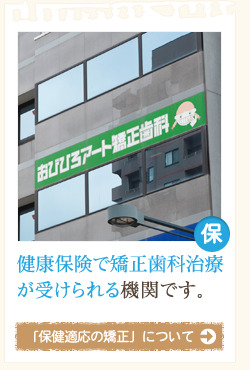 医療法人社団おびひろアート矯正歯科の写真