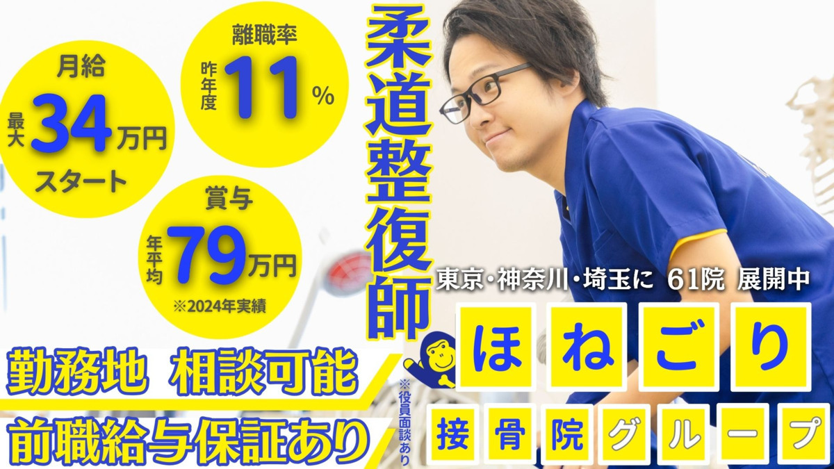 ほねごり接骨院はりきゅう院 町田鶴川院の写真