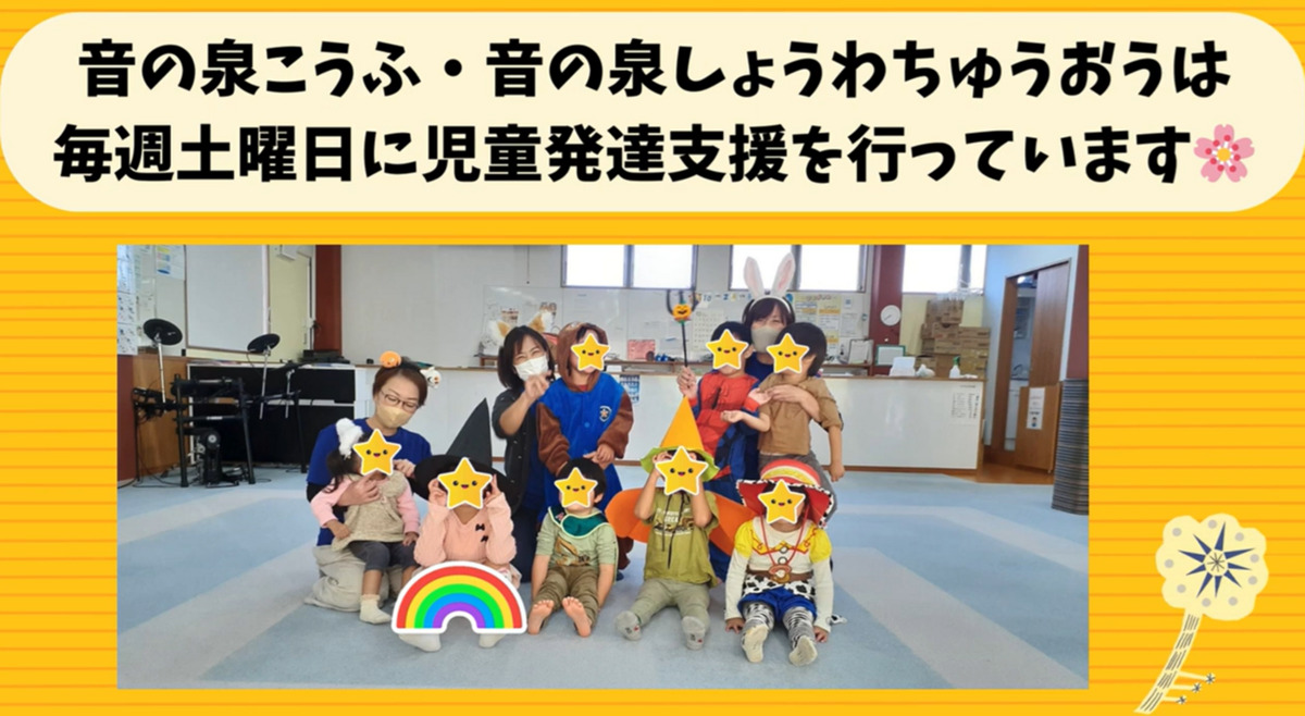 児童発達支援/放課後等デイサービス POCCO 音の泉こうふの写真