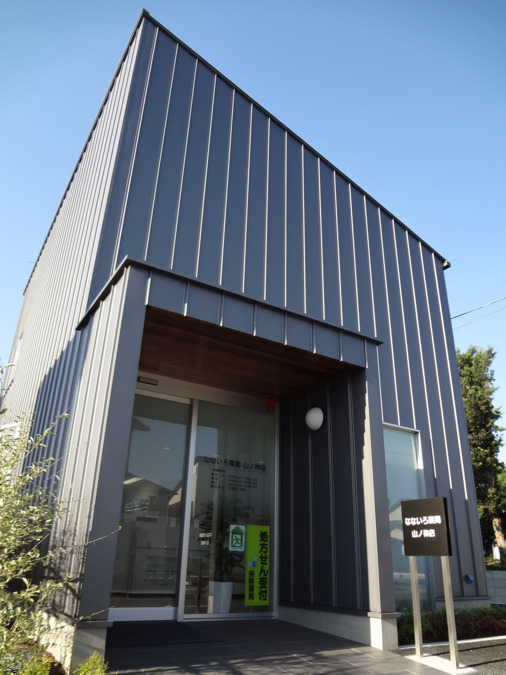 なないろ薬局 山ノ神店の写真