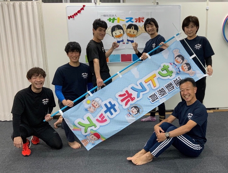 児童発達支援・放課後デイサービス サトスポキッズの写真: