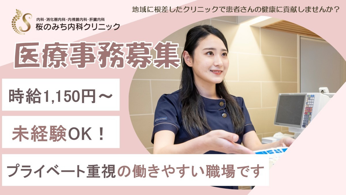 桜のみち内科クリニックの写真