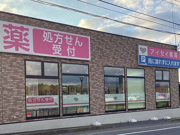 株式会社アイセイ薬局　アイセイ薬局　中津川市民病院前店（薬剤師の求人）の写真3枚目：アイセイ薬局　中津川市民病院前店の外観
