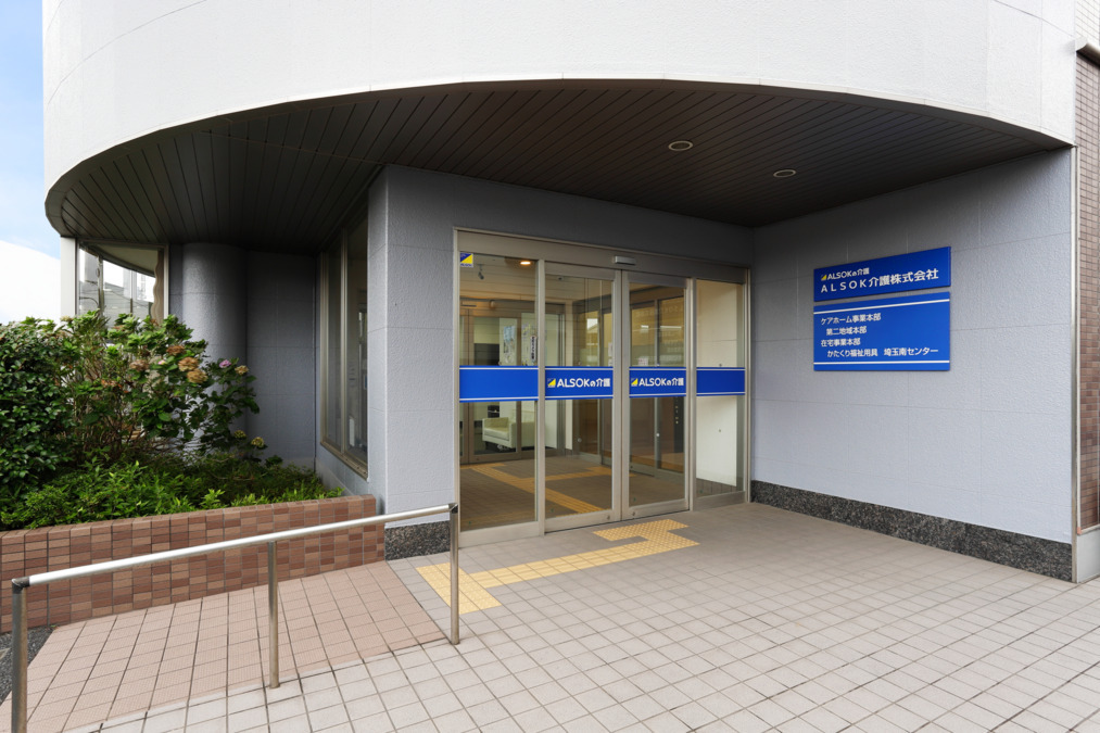 ＡＬＳＯＫ介護　第二地域本部（一般事務/管理部門の求人）の写真5枚目：安心安定のALSOKグループです