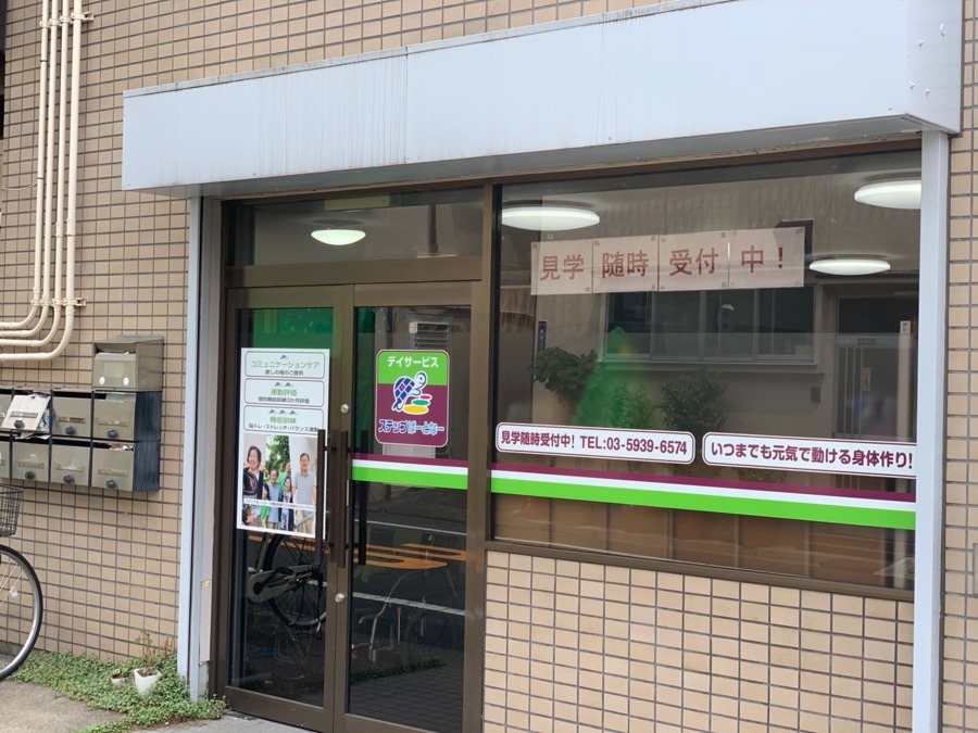ステップぱーとなー鵜木(生活相談員の求人)の写真: