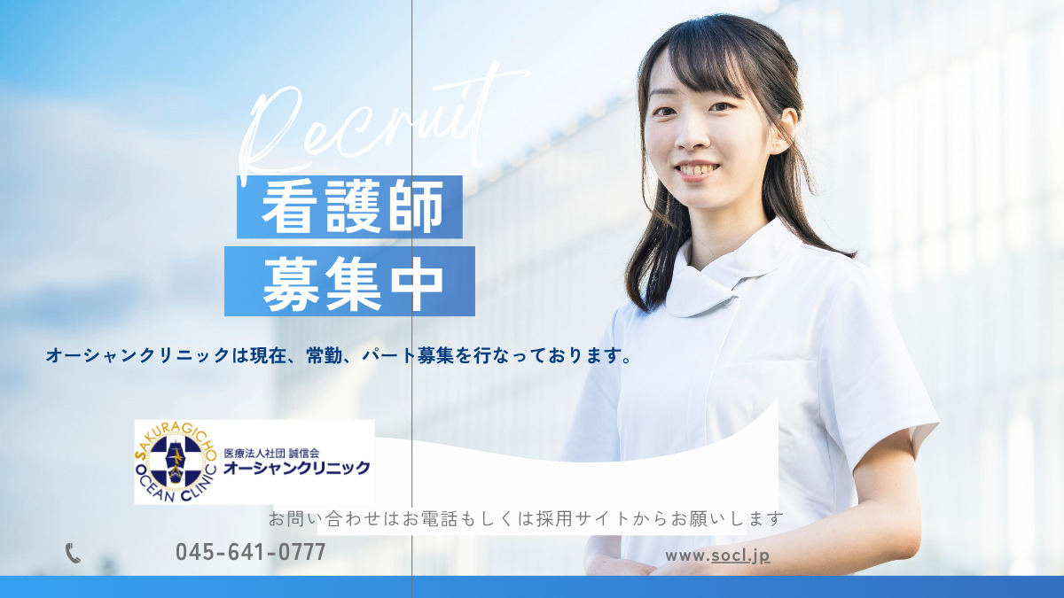 医療法人社団誠信会 オーシャンクリニックの写真