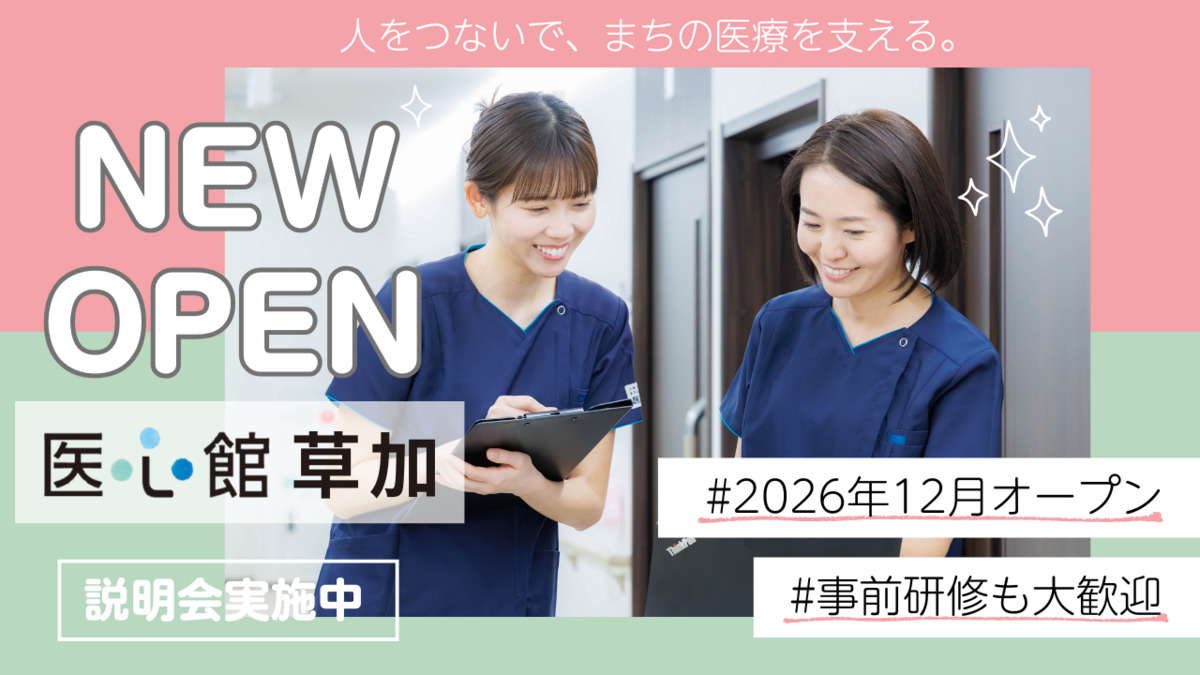 医療施設型ホスピス『医心館 草加』の写真