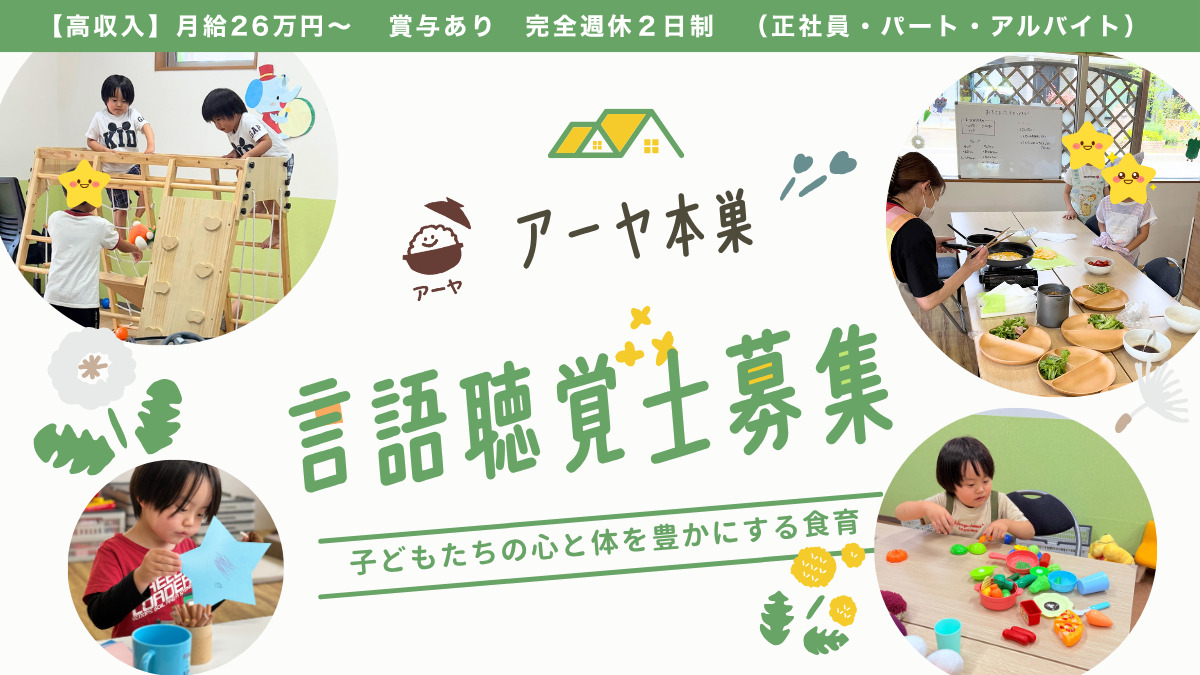 児童発達支援・放課後等デイサービス　アーヤ本巣の写真
