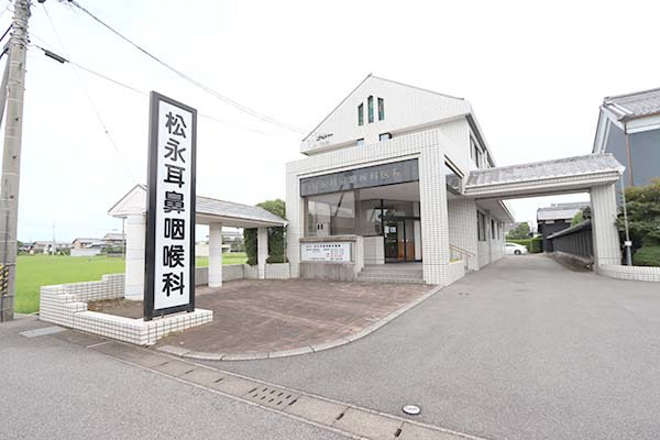 松永耳鼻咽喉科医院の写真
