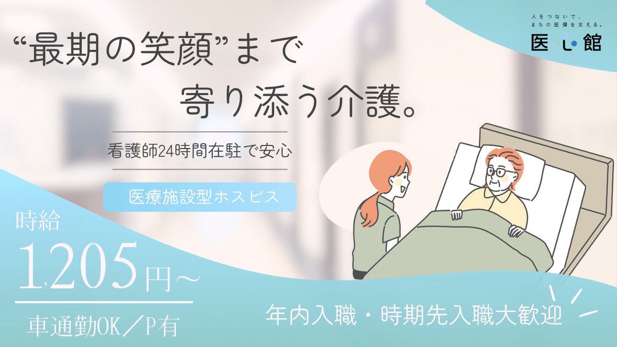 住宅型有料老人ホーム『医心館大分』の写真
