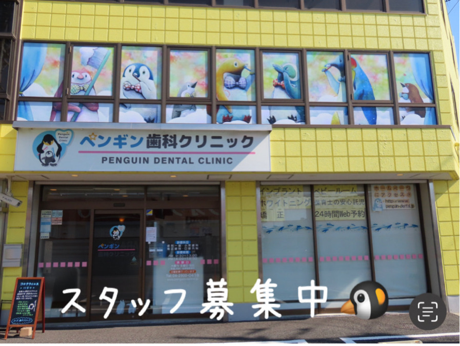 ペンギン歯科クリニック（歯科衛生士の求人）の写真2枚目：