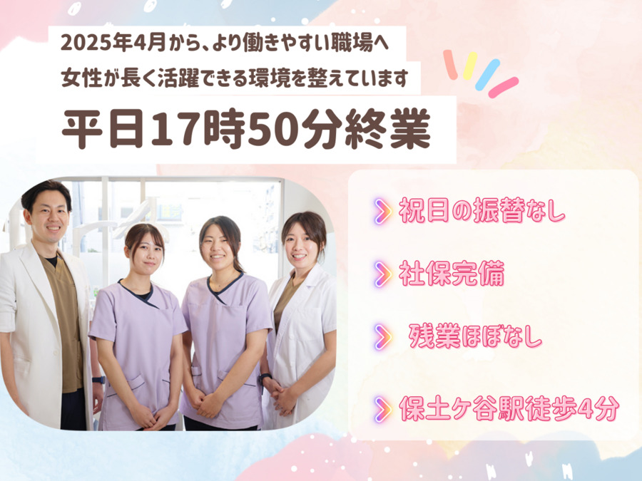 保土ヶ谷ふみ歯科クリニックの写真