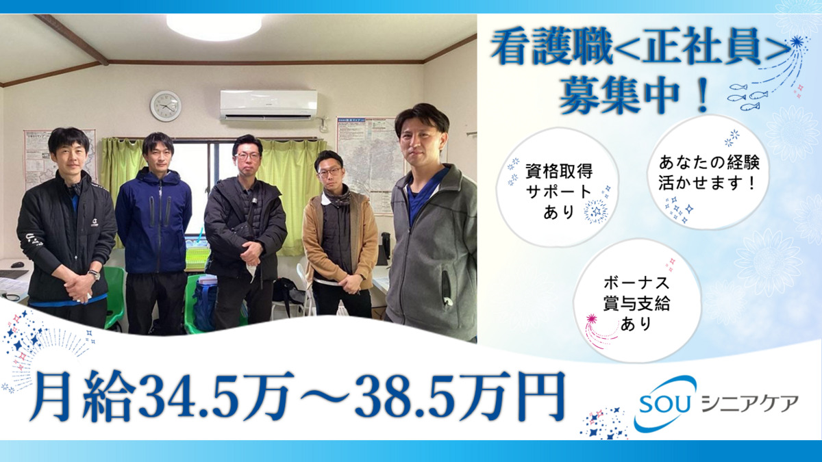 SOU訪問看護ステーション松戸の写真