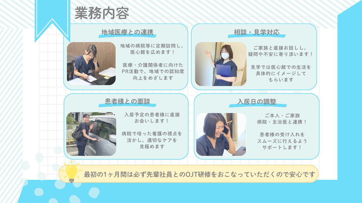 医療施設型ホスピス『医心館 平和台』（看護師/准看護師の求人）の写真3枚目：