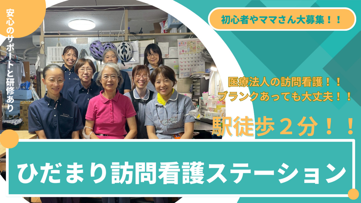 ひだまり訪問看護ステーションの写真