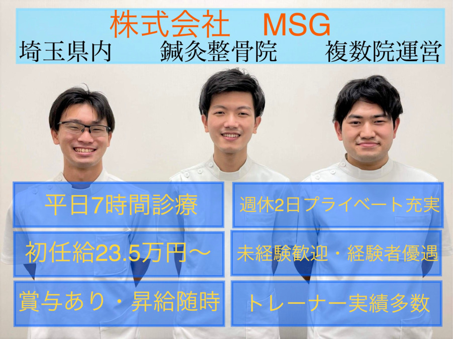 谷塚みんなの鍼灸整骨院の写真: