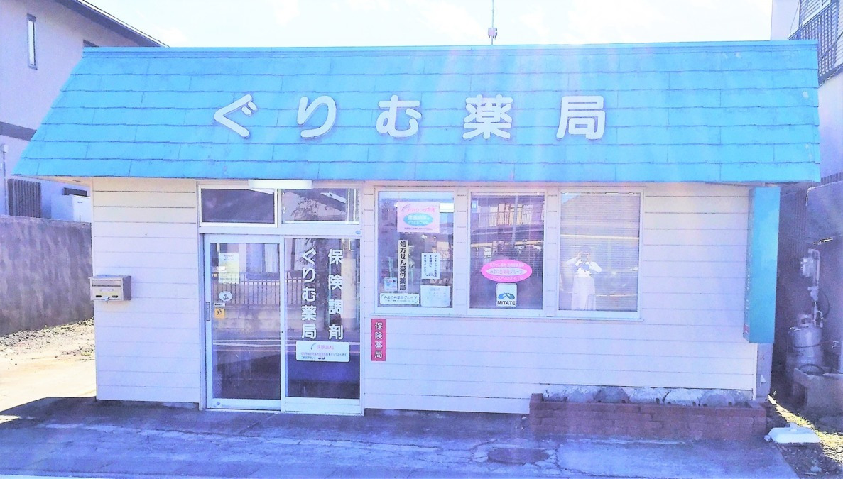 ぐりむ薬局（薬剤師の求人）の写真6枚目：店舗外観