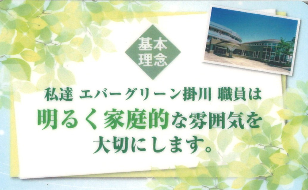 介護老人保健施設エバーグリーン掛川の写真