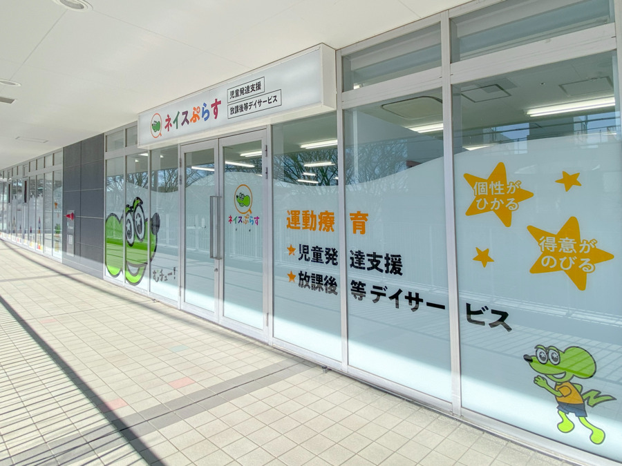 ネイスぷらす 常盤平校（児童指導員/指導員の求人）の写真2枚目：