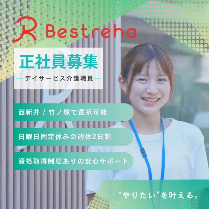 ベストリハデイサービス足立区エリアの画像