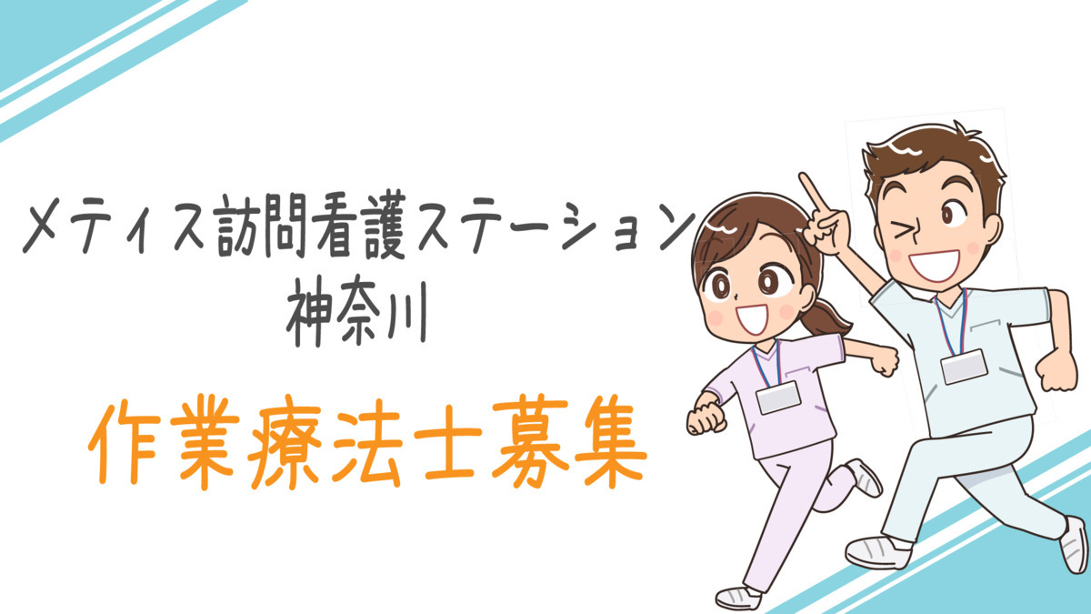 メティス訪問看護ステーション 神奈川の写真