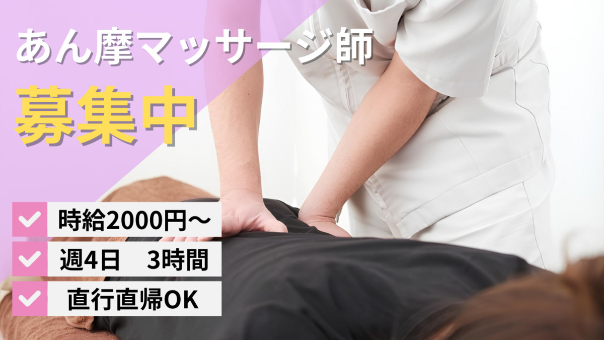 さくら鍼灸リハビリグループ（あん摩マッサージ指圧師の求人）の写真1枚目：