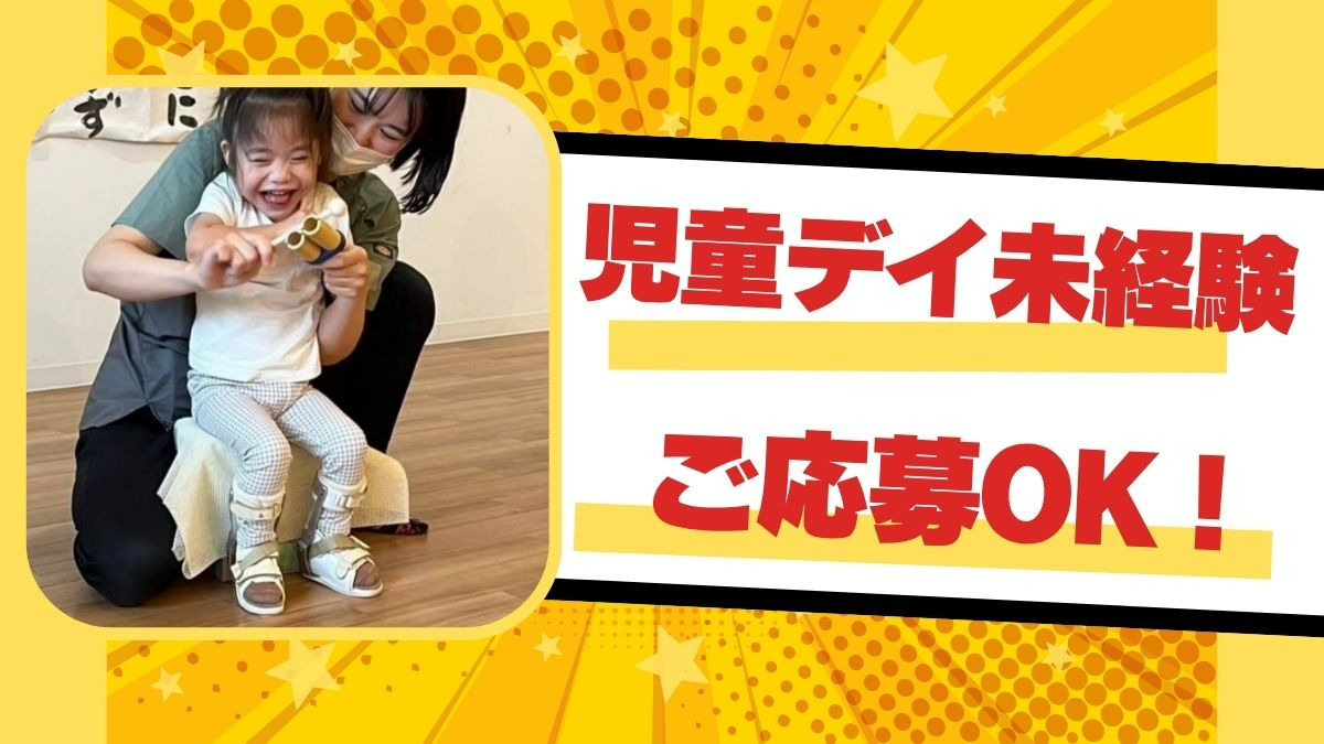 児童デイサービス Piccolo(保育士の求人)の写真4枚目: