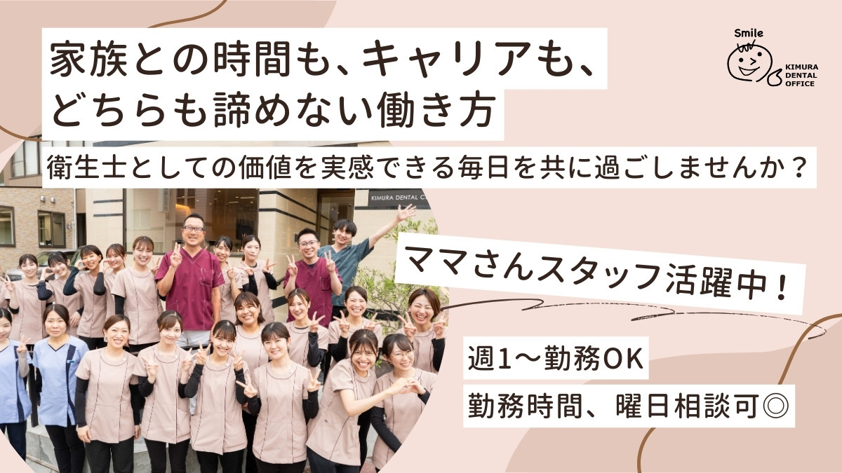 医療法人社団義成会　ばら公園前木村歯科の写真