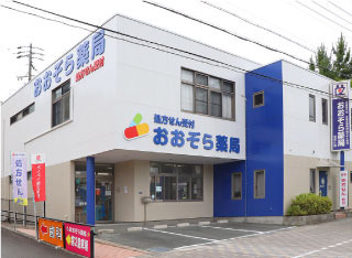 おおぞら薬局 半田山店の写真