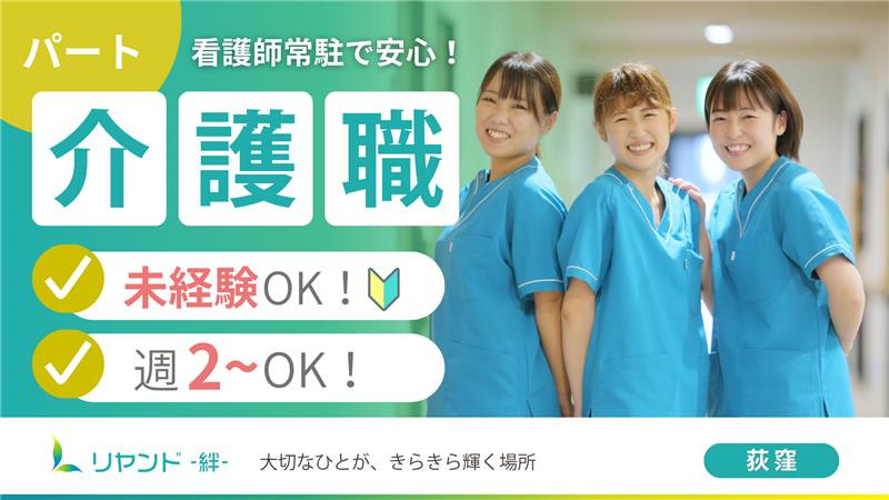 リヤンド（絆）・荻窪の写真