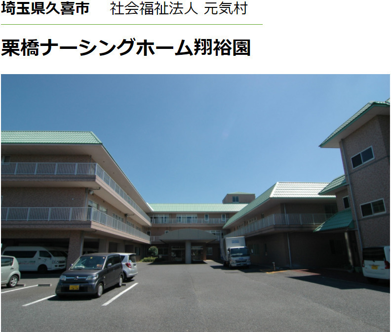 社会福祉法人元気村　の写真7枚目：
