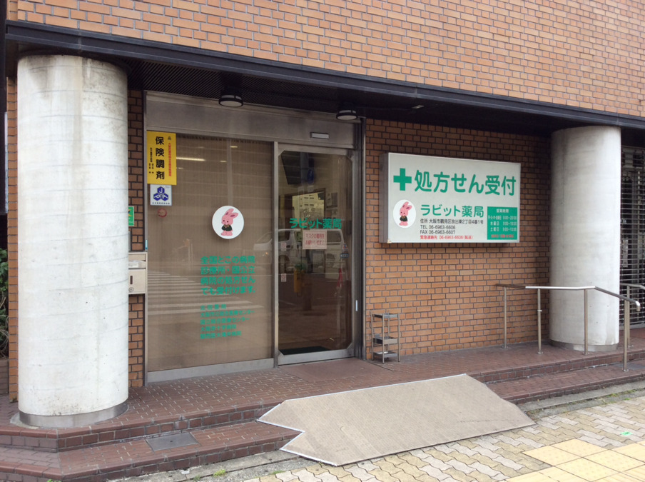 ラビット薬局（薬剤師の求人）の写真2枚目：ラビット薬局の外観