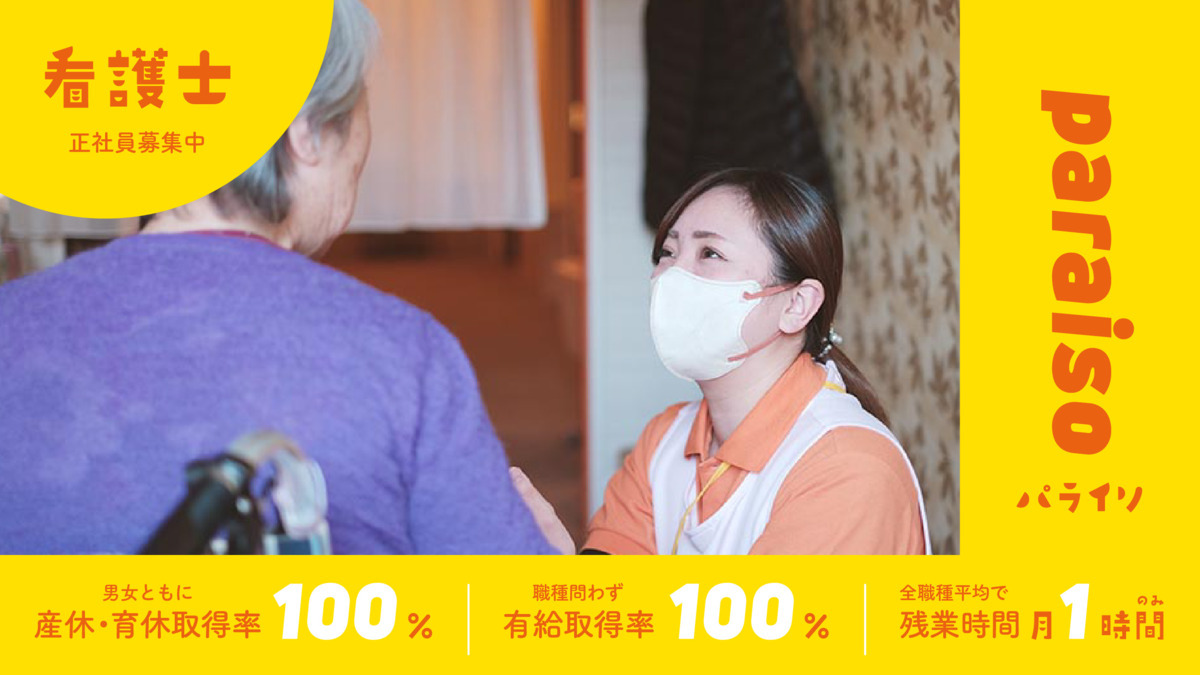 特別養護老人ホーム パライソごしきの写真