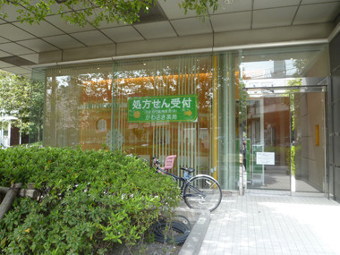 ひまわり調剤　かわさき薬局の写真